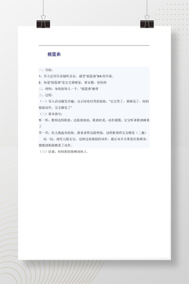 幼儿园托班摇篮曲音乐教案 3/4节奏感知与动作表演