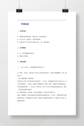 小班语言游戏活动教案 苹果娃娃 认识红黄颜色