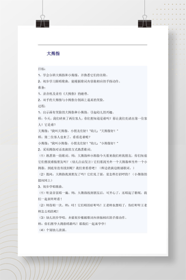 幼儿园大拇指小拇指手指游戏教案 含歌曲动作指导