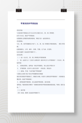 幼儿园小班语言教案 苹果娃娃颜色认知游戏活动方案