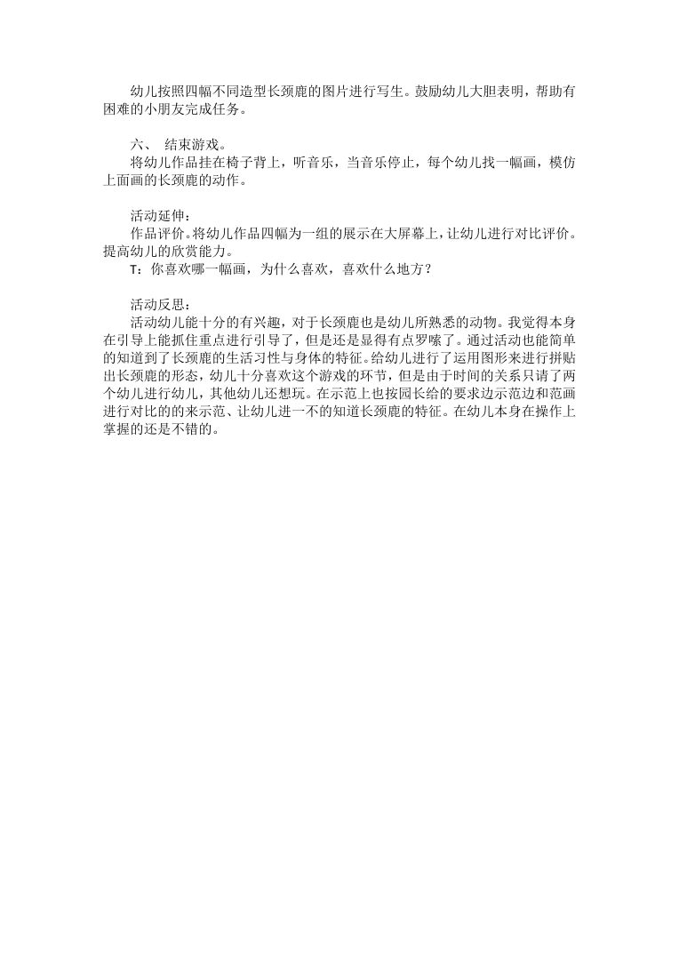 幼儿园大班美术教案《长颈鹿》活动设计与反思 幼儿园大班美术教案《长颈鹿》活动设计与反思