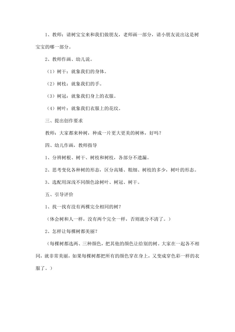 大班美术教案:秋天的树林 幼儿园绘画活动设计 大班美术教案:秋天的树林 幼儿园绘画活动设计