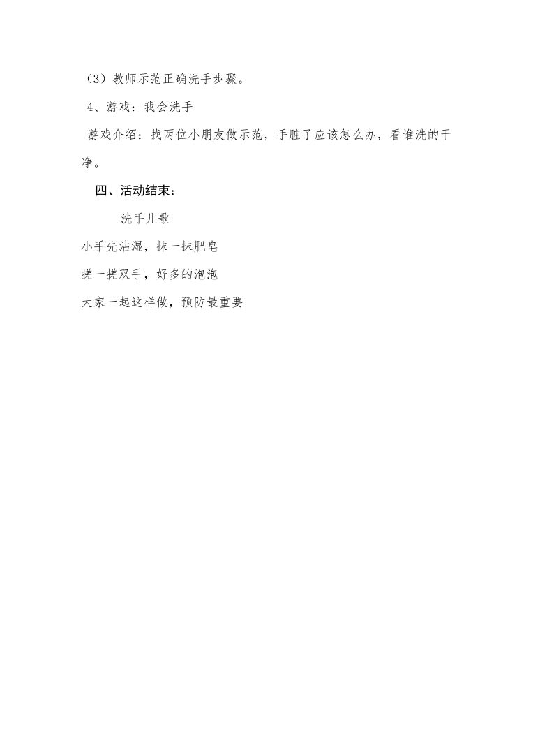 幼儿园健康领域预防冠状病毒教案 含洗手儿歌 幼儿园健康领域预防冠状病毒教案 含洗手儿歌