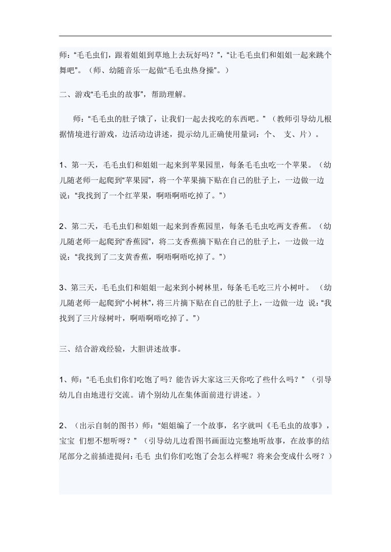 幼师小班语言教案《毛毛虫的故事》量词游戏及故事讲述 幼师小班语言教案《毛毛虫的故事》量词游戏及故事讲述