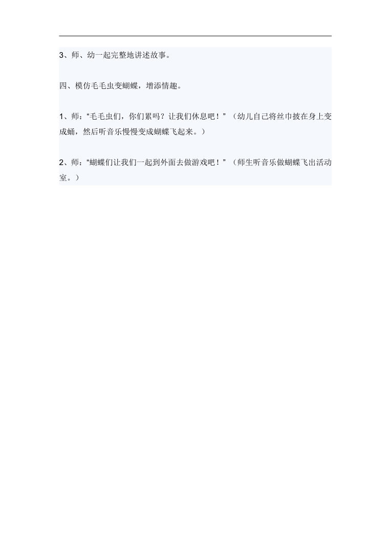 幼师小班语言教案《毛毛虫的故事》量词游戏及故事讲述 幼师小班语言教案《毛毛虫的故事》量词游戏及故事讲述