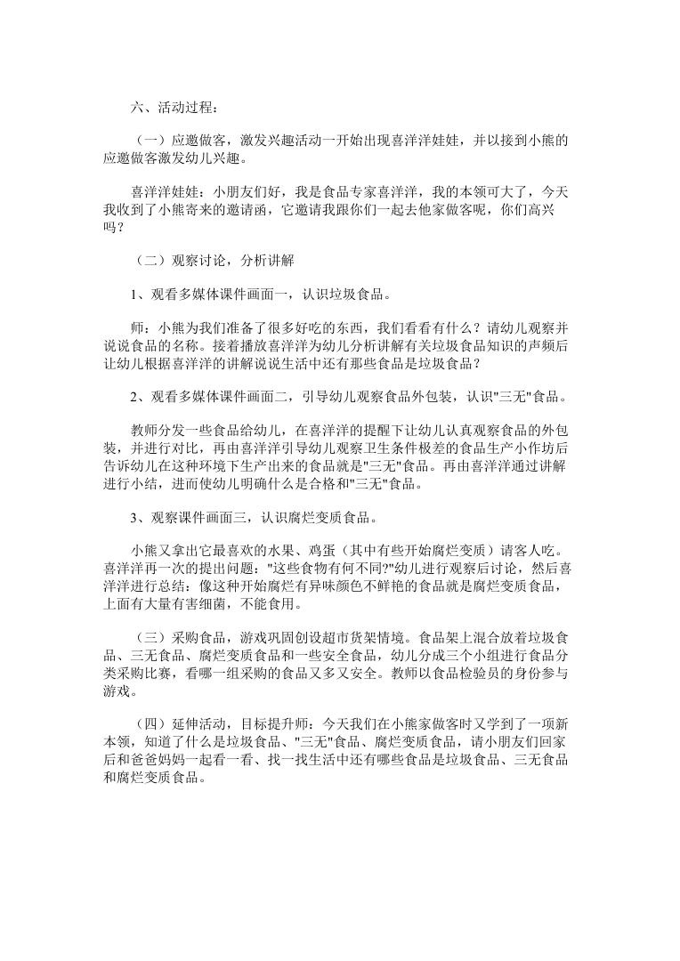 幼儿园大班食品安全教案 认识垃圾食品与三无食品 幼儿园大班食品安全教案 认识垃圾食品与三无食品