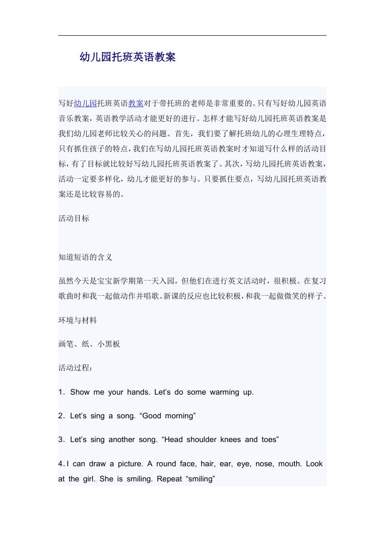 幼儿园托班英语教案 含活动目标与游戏化教学流程 幼儿园托班英语教案 含活动目标与游戏化教学流程