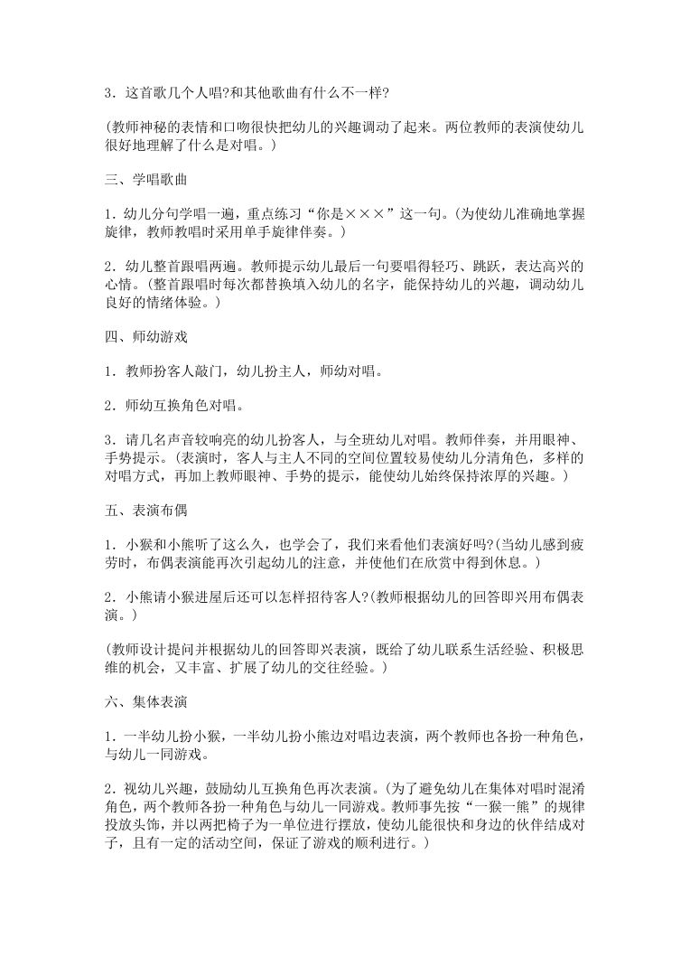 幼儿园艺术领域教案 创意美术音乐活动设计可编辑Word 幼儿园艺术领域教案 创意美术音乐活动设计可编辑Word