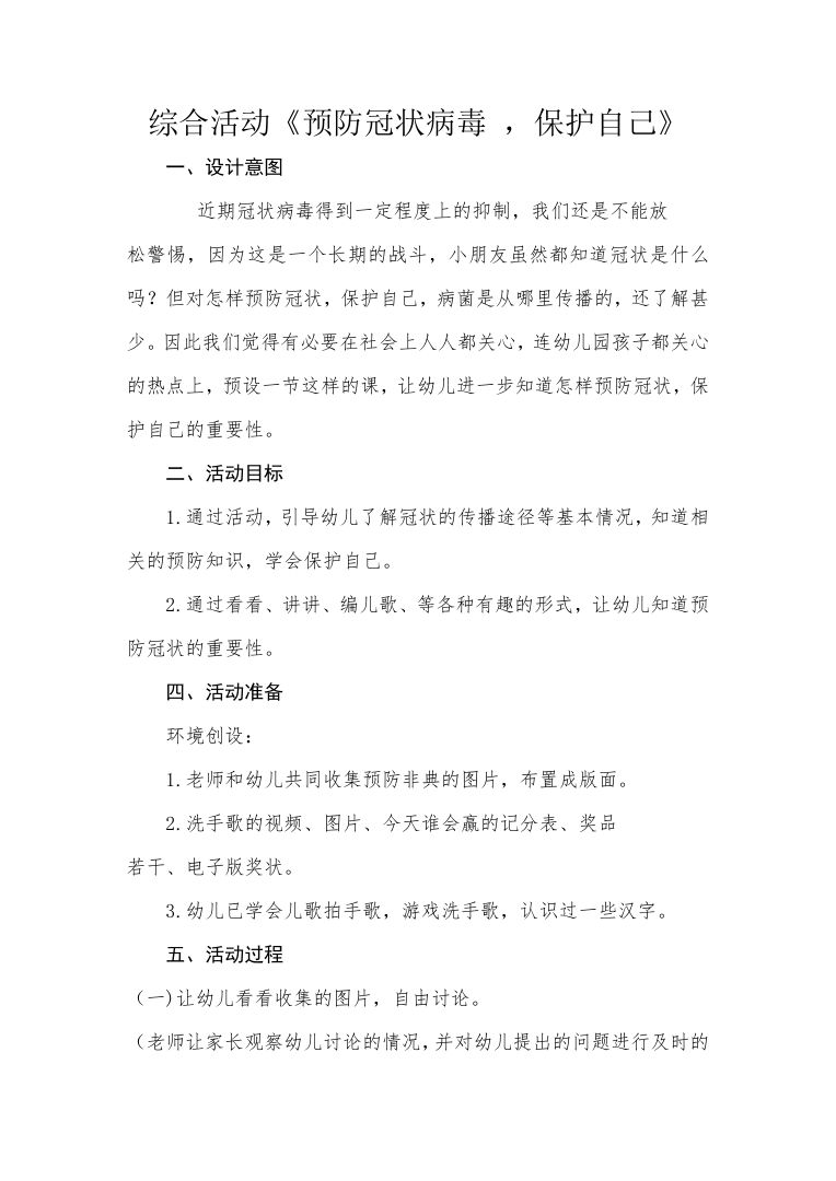 幼儿园预防冠状病毒保护自己教案 含洗手戴口罩儿歌 幼儿园预防冠状病毒保护自己教案 含洗手戴口罩儿歌