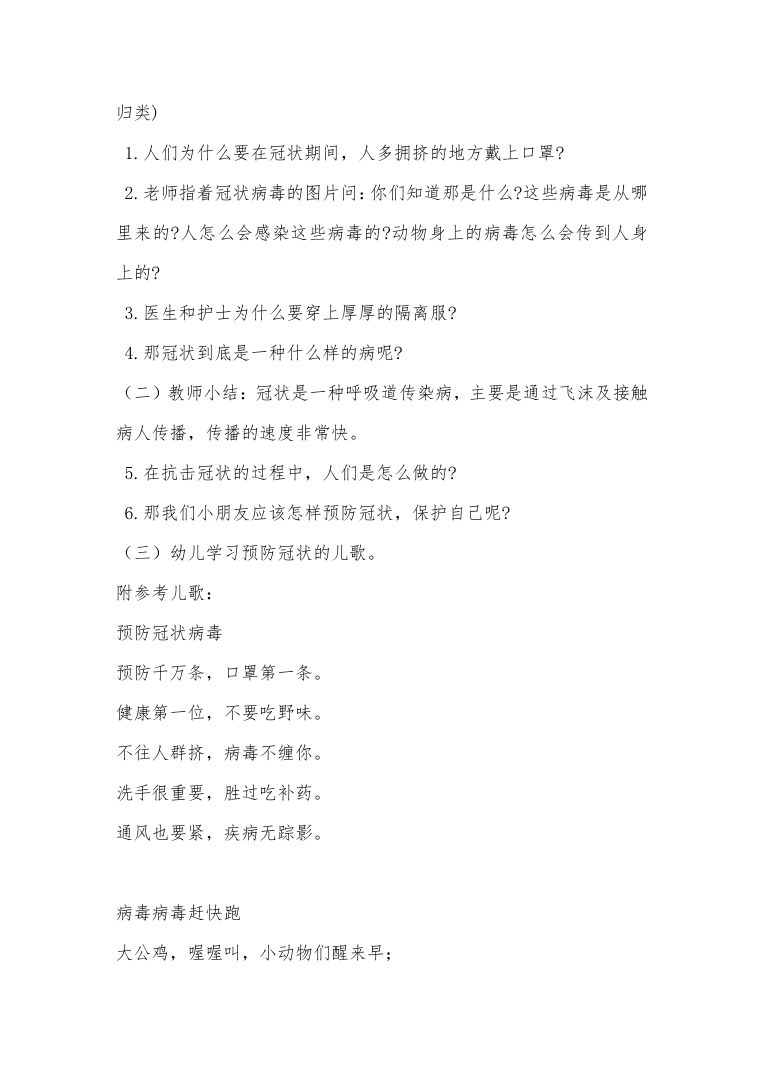 幼儿园预防冠状病毒保护自己教案 含洗手戴口罩儿歌 幼儿园预防冠状病毒保护自己教案 含洗手戴口罩儿歌