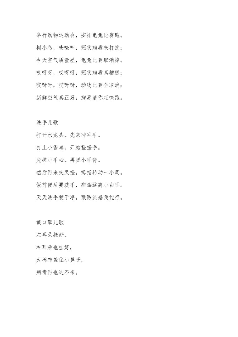 幼儿园预防冠状病毒保护自己教案 含洗手戴口罩儿歌 幼儿园预防冠状病毒保护自己教案 含洗手戴口罩儿歌