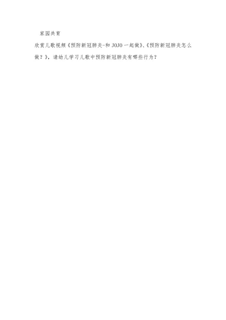 幼儿园新冠肺炎预防口诀教案 含手指操及儿歌视频 幼儿园新冠肺炎预防口诀教案 含手指操及儿歌视频
