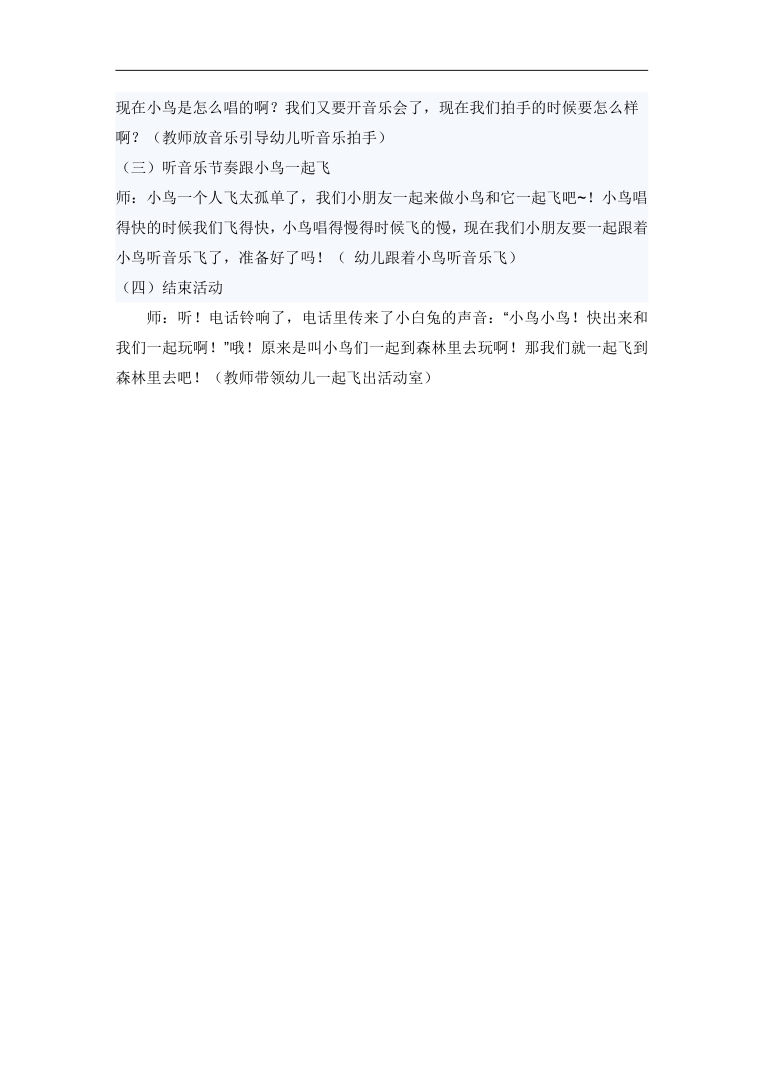 幼儿托班音乐教案《小鸟进窝》 音乐节奏活动设计 幼儿托班音乐教案《小鸟进窝》 音乐节奏活动设计