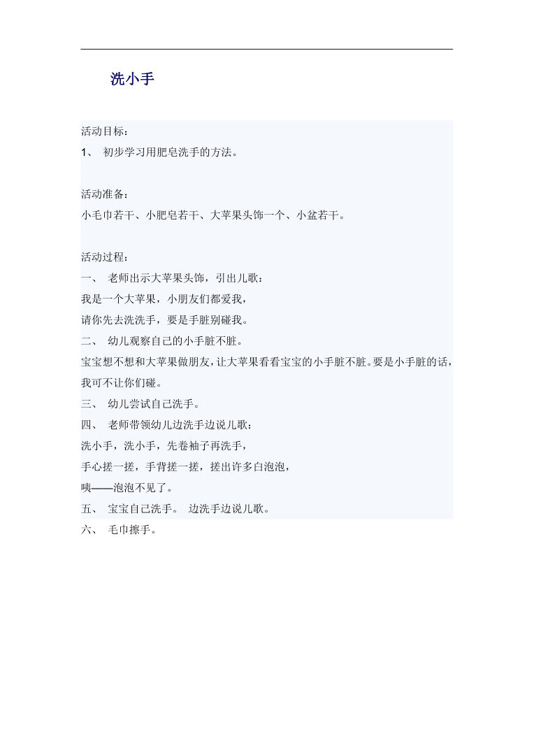 幼儿园小班洗小手健康教案 含卷袖搓泡泡洗手儿歌 幼儿园小班洗小手健康教案 含卷袖搓泡泡洗手儿歌