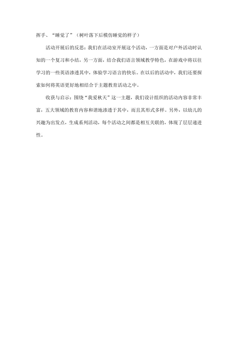幼儿园小班秋天教案 我是一片小树叶 音乐游戏活动设计 幼儿园小班秋天教案 我是一片小树叶 音乐游戏活动设计