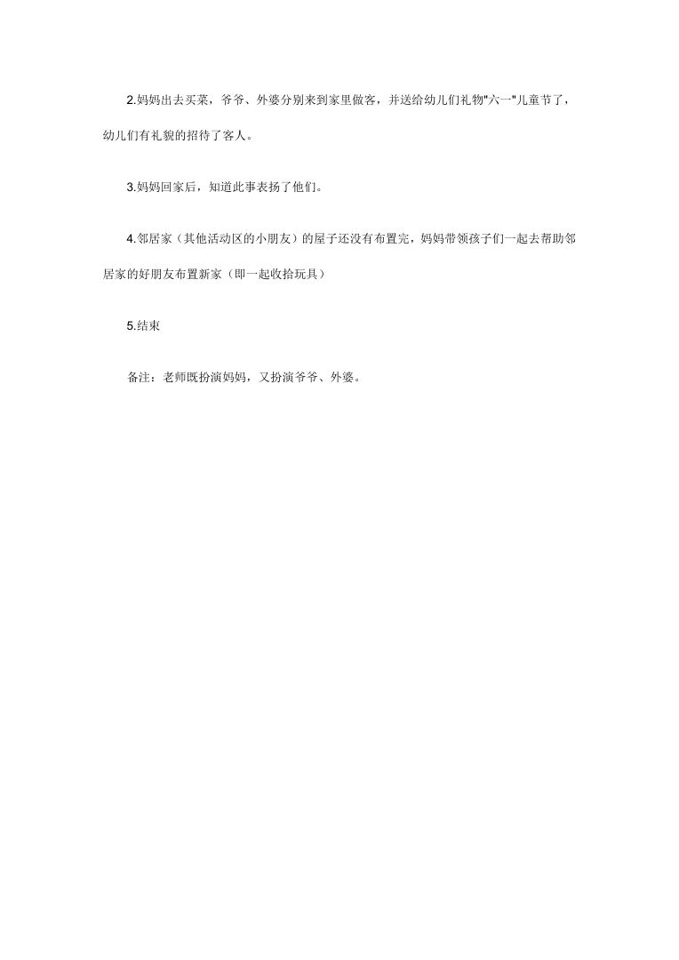 托班社会活动完整教案 幼儿园2-3岁社会领域教学设计 托班社会活动完整教案 幼儿园2-3岁社会领域教学设计