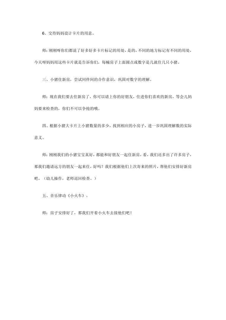 幼儿园托班数学活动小猪住新房 情境教学教案 幼儿园托班数学活动小猪住新房 情境教学教案