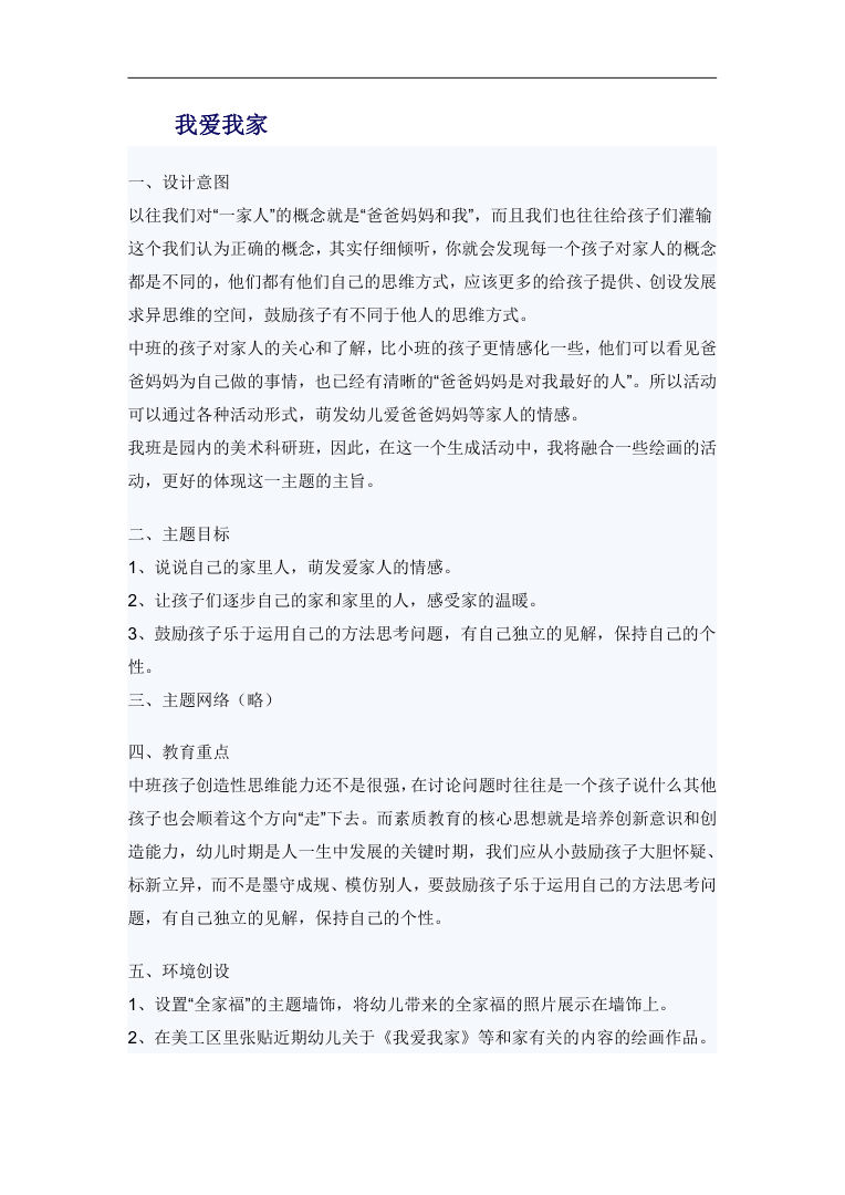 幼儿园中班我爱我家完整教案 含游戏活动与教学反思 幼儿园中班我爱我家完整教案 含游戏活动与教学反思