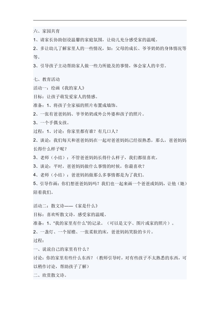 幼儿园中班我爱我家完整教案 含游戏活动与教学反思 幼儿园中班我爱我家完整教案 含游戏活动与教学反思
