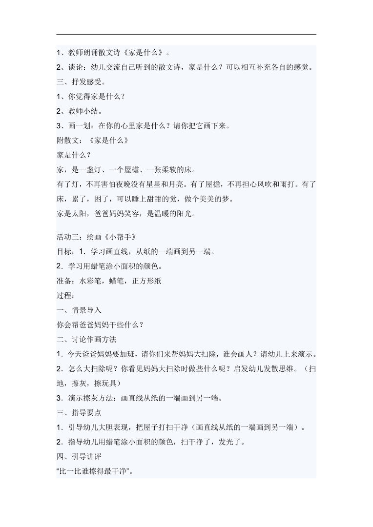 幼儿园中班我爱我家完整教案 含游戏活动与教学反思 幼儿园中班我爱我家完整教案 含游戏活动与教学反思