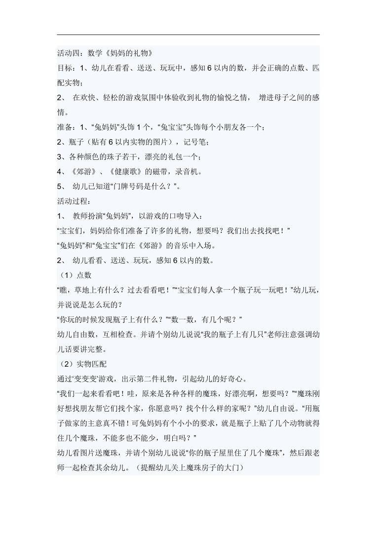 幼儿园中班我爱我家完整教案 含游戏活动与教学反思 幼儿园中班我爱我家完整教案 含游戏活动与教学反思