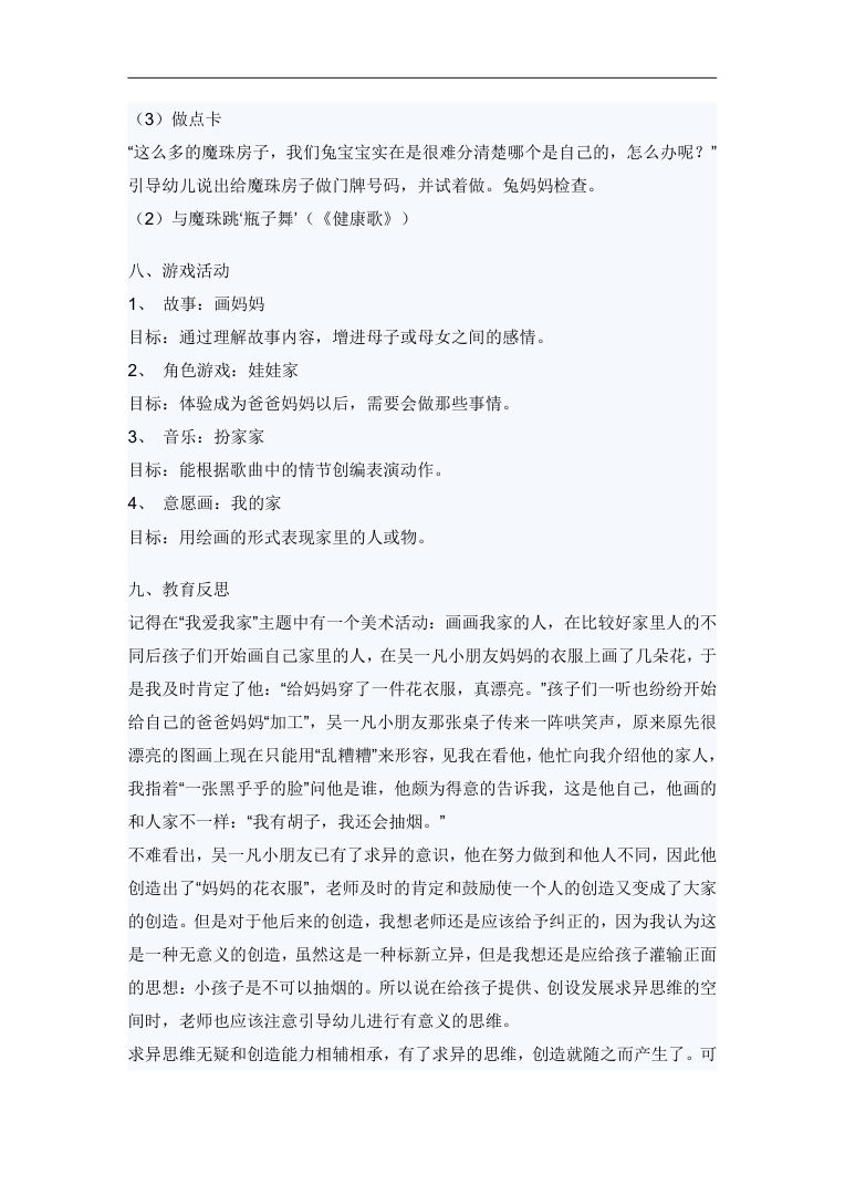 幼儿园中班我爱我家完整教案 含游戏活动与教学反思 幼儿园中班我爱我家完整教案 含游戏活动与教学反思