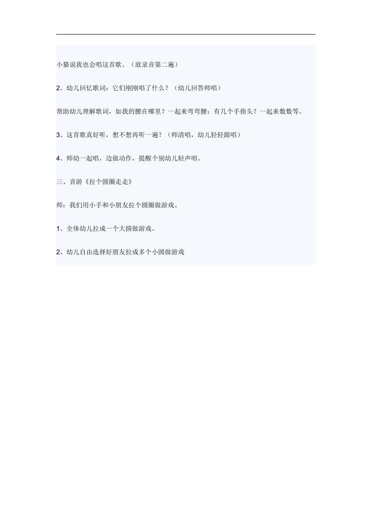 幼儿园小班音乐活动教案 我的身体认识身体部位 幼儿园小班音乐活动教案 我的身体认识身体部位