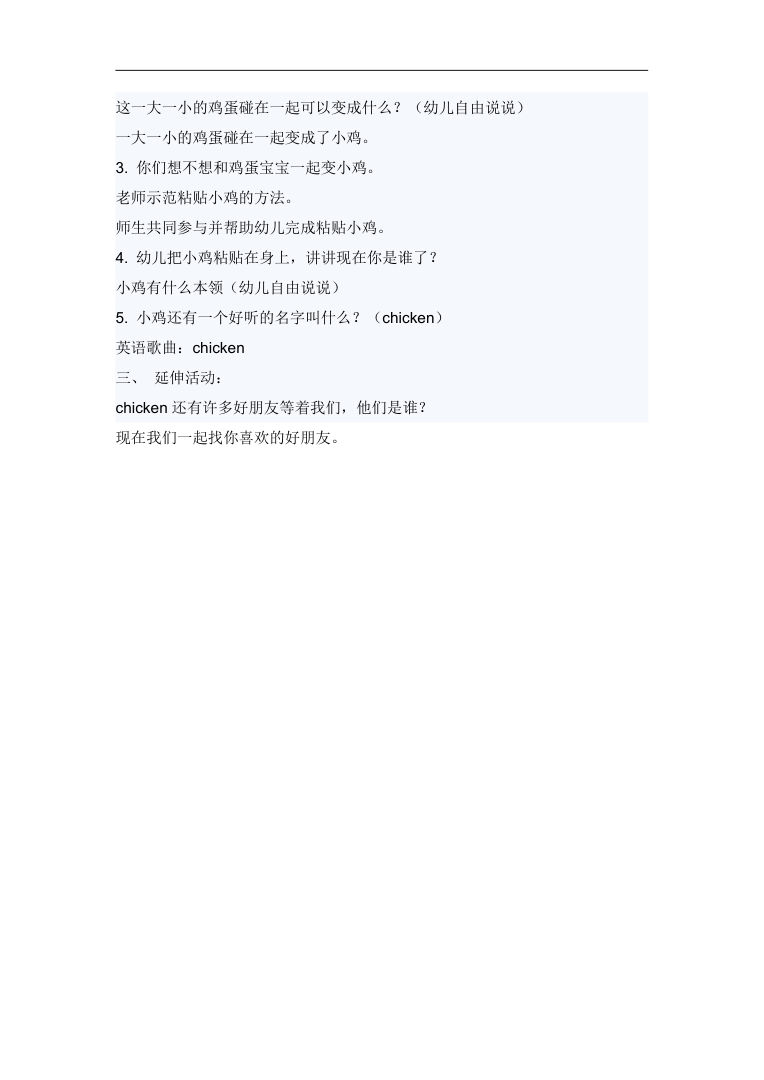 托班区分大小认知活动教案 小鸡粘贴游戏 托班区分大小认知活动教案 小鸡粘贴游戏