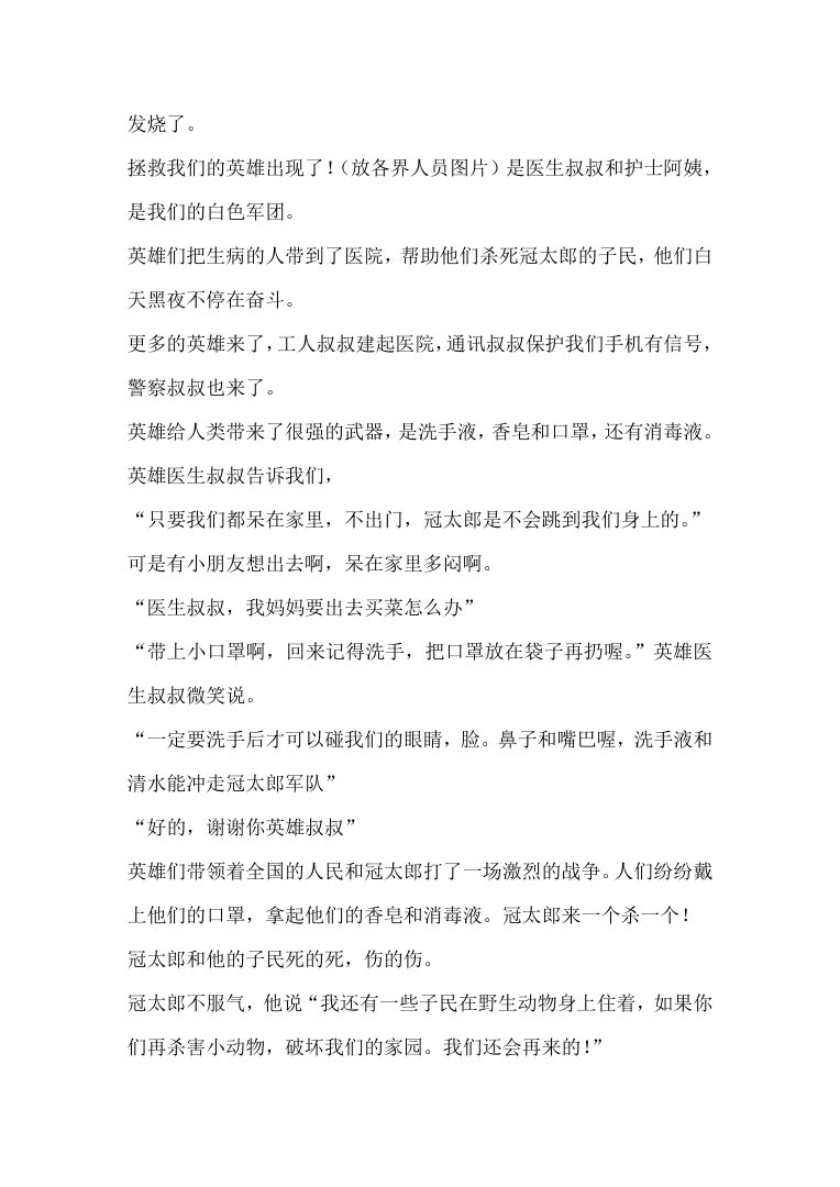 幼儿园疫情防范健康教案 冠太郎怪兽故事及游戏设计 幼儿园疫情防范健康教案 冠太郎怪兽故事及游戏设计