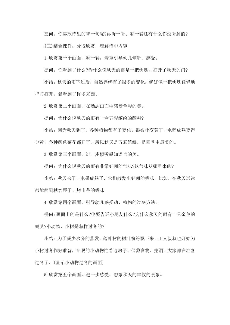 大班语言活动《秋天的雨》教案完整版 含拟人手法教学设计 大班语言活动《秋天的雨》教案完整版 含拟人手法教学设计