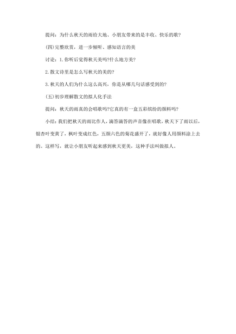 大班语言活动《秋天的雨》教案完整版 含拟人手法教学设计 大班语言活动《秋天的雨》教案完整版 含拟人手法教学设计