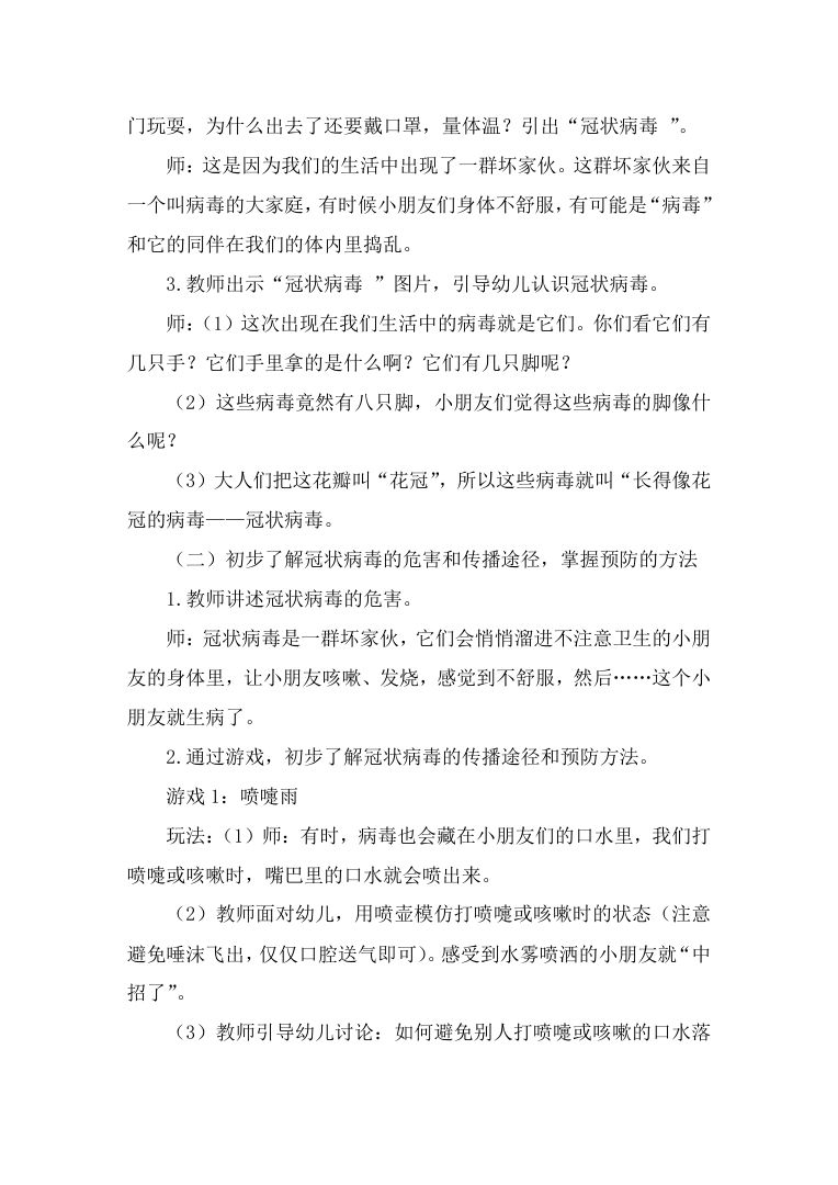 幼儿园健康领域教案 病毒来了我不怕 预防冠状病毒 幼儿园健康领域教案 病毒来了我不怕 预防冠状病毒