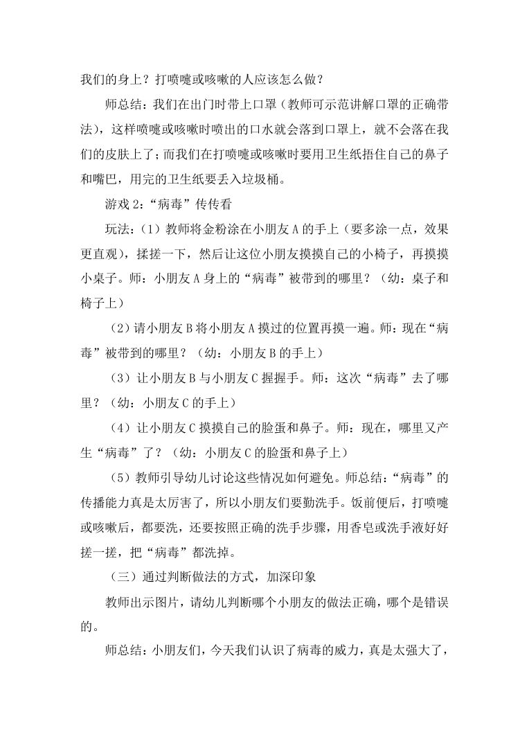 幼儿园健康领域教案 病毒来了我不怕 预防冠状病毒 幼儿园健康领域教案 病毒来了我不怕 预防冠状病毒