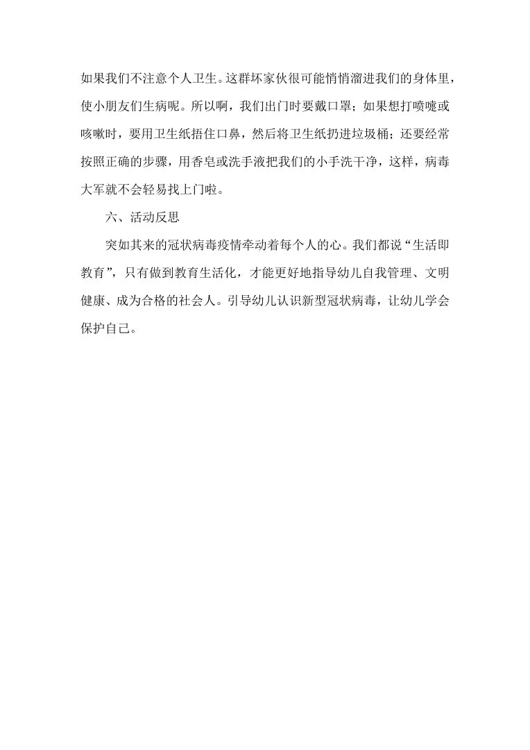 幼儿园健康领域教案 病毒来了我不怕 预防冠状病毒 幼儿园健康领域教案 病毒来了我不怕 预防冠状病毒