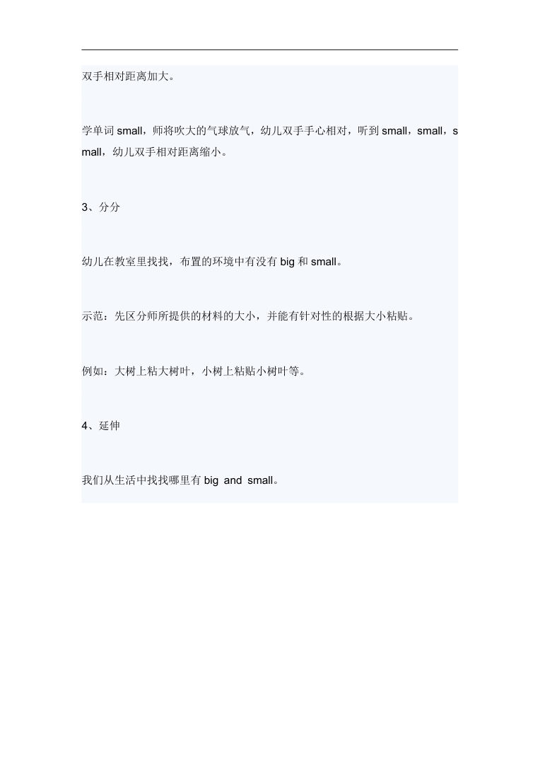 幼儿园托班英语教案Big and Small 大小认知活动设计 幼儿园托班英语教案Big and Small 大小认知活动设计