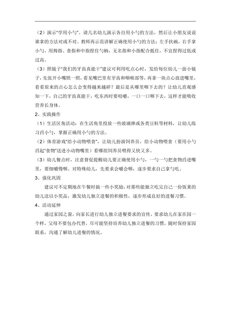 幼儿园小班自己吃饭真能干教案 独立进餐习惯培养 幼儿园小班自己吃饭真能干教案 独立进餐习惯培养
