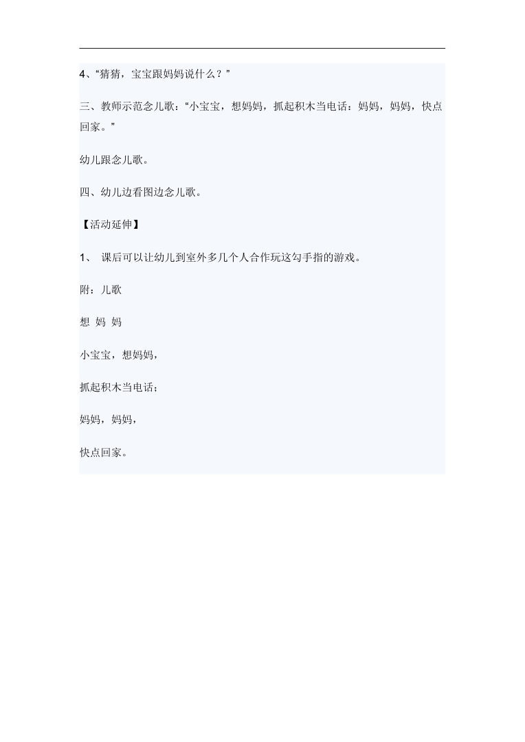 幼儿园语言活动教案:想妈妈儿歌教学详案 幼儿园语言活动教案:想妈妈儿歌教学详案
