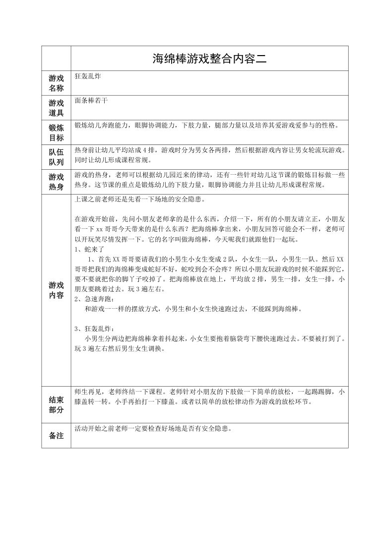 海绵棒游戏教案 幼儿园体育感统活动课教学设计Word可编辑 海绵棒游戏教案 幼儿园体育感统活动课教学设计Word可编辑