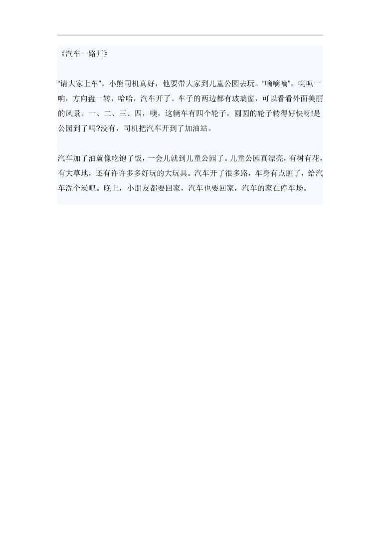 幼儿园语言领域教案 开车去郊游故事活动设计 幼儿园语言领域教案 开车去郊游故事活动设计
