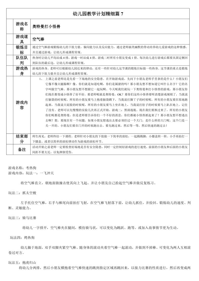 空气棒大体玩法 幼儿园基础动作与游戏教案 空气棒大体玩法 幼儿园基础动作与游戏教案