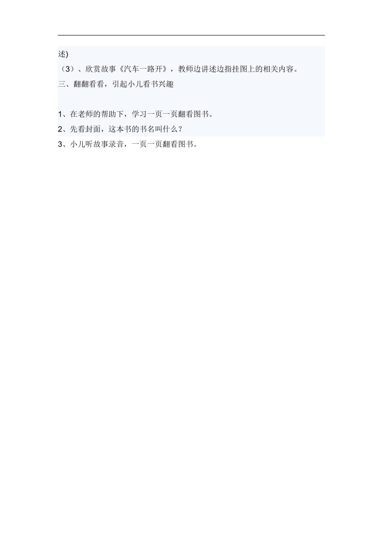 幼儿园托班语言活动 汽车一路开故事教案及设计思路 幼儿园托班语言活动 汽车一路开故事教案及设计思路