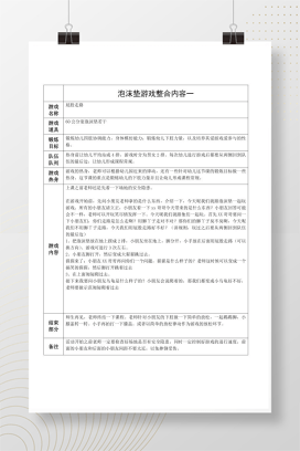 幼儿园泡沫垫教学方案 体能游戏活动设计 Word教案