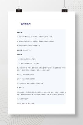 幼儿园中班社会教案《老师本领大》含打电话游戏