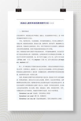 幼儿英语儿歌童谣教学技巧 启蒙课堂应用方法Word