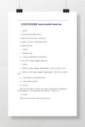 幼儿园托班音乐律动教案 Head Shoulder Knees Toe 歌曲表演
