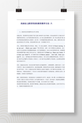 幼儿英语教学 课外语言环境创设与一日常规融入教案