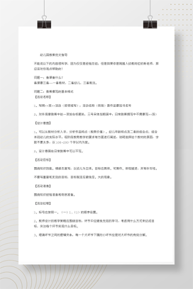 幼儿园教案范文指导 五大领域完整教学设计模板