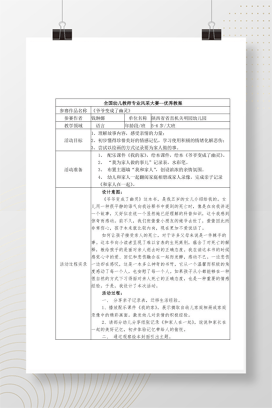 幼儿园语言领域获奖教案《爷爷变成了幽灵》活动设计