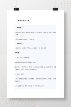 小班数学游戏教案 蚂蚁宝宝的一家 大小分类与方位词