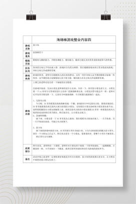 海绵棒游戏教案四 幼儿园体育游戏活动方案Word